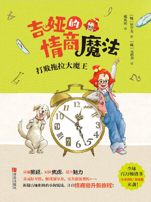 cover image of 打败拖拉大魔王
